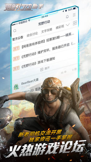 荒野行動蘋果助手
