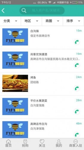 九九蜂群app