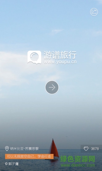 游譜旅行蘋果版