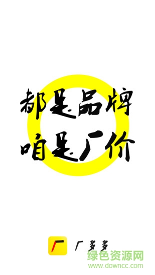 廠多多手機(jī)版 v2.1.50 安卓版 1