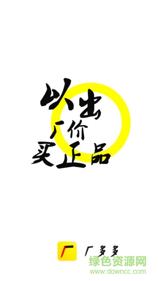 廠多多手機(jī)版 v2.1.50 安卓版 3