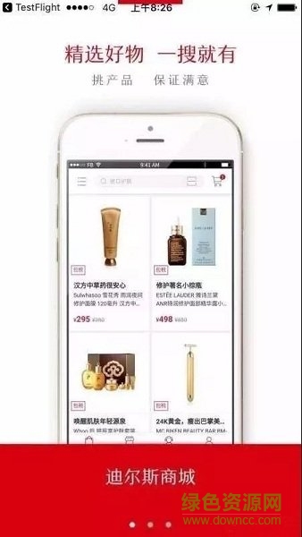 迪爾斯商城 v1.0 安卓版 3