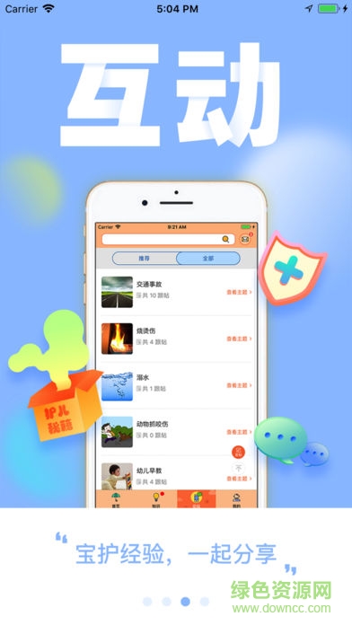 保護(hù)傘 v1.0 安卓版 0
