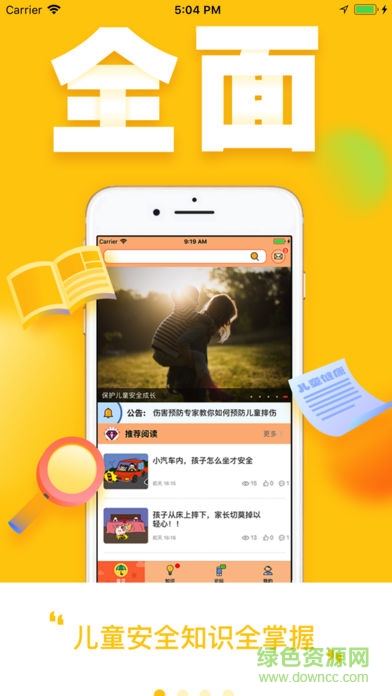 保護(hù)傘 v1.0 安卓版 1