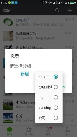 xposed微信分組模塊 v8.0.10 安卓版 3