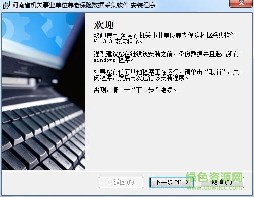 河南省機(jī)關(guān)事業(yè)單位養(yǎng)老保險(xiǎn)數(shù)據(jù)采集軟件0