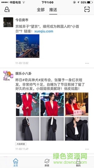 推送號app