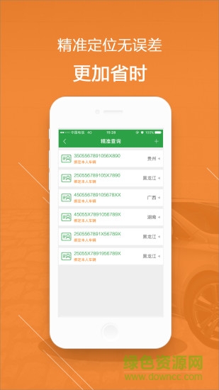 九方k車車務(wù)ios手機版3