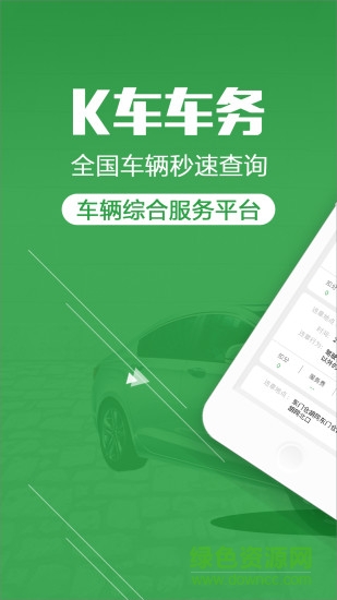 九方k車車務(wù)ios手機版0