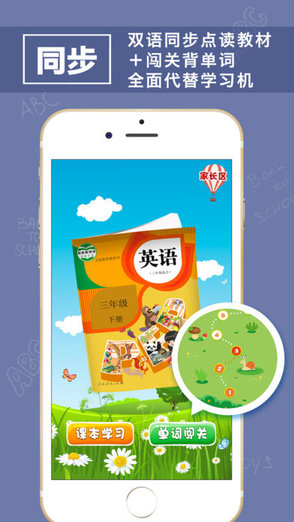 人教小學(xué)英語(yǔ)三猴博士 v2.0.0 安卓版 0