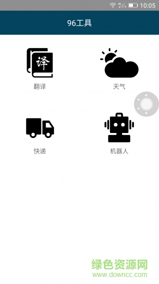 96工具