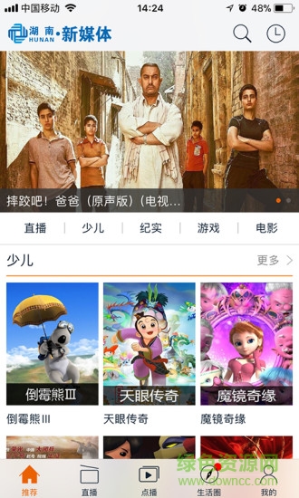 湖南新媒體 v4.2.4.2 安卓版 0