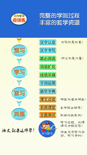 小學(xué)語文點講練部編本人教最新版 v1.0 安卓版 1
