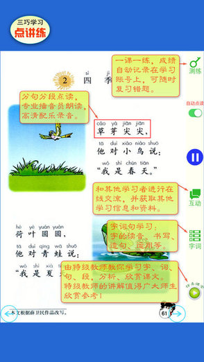 部編版小學(xué)語文點講練app