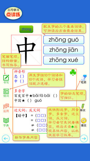小學(xué)語文點講練部編本人教最新版 v1.0 安卓版 3