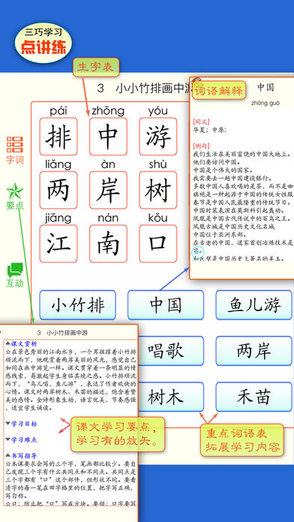 小學(xué)語文點講練部編本人教最新版 v1.0 安卓版 2