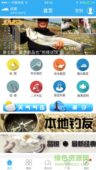 路亞之家論壇 v5.8.0 安卓版 1