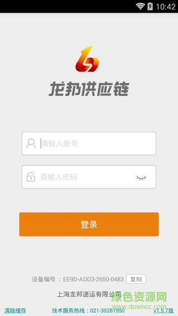 龍邦供應(yīng)鏈(網(wǎng)點(diǎn)版) v1.5.7 安卓版 1