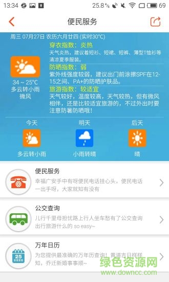 幸福錫盟app