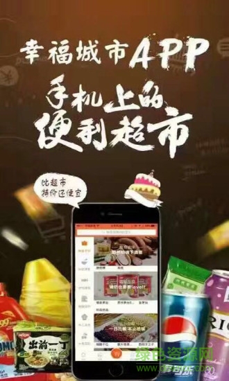 幸福城市外賣(mài)商家版 v1.8 安卓版 1