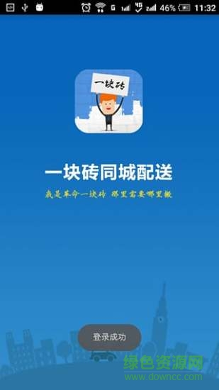淄博一塊磚同城配送 v1.1.7 安卓版 2