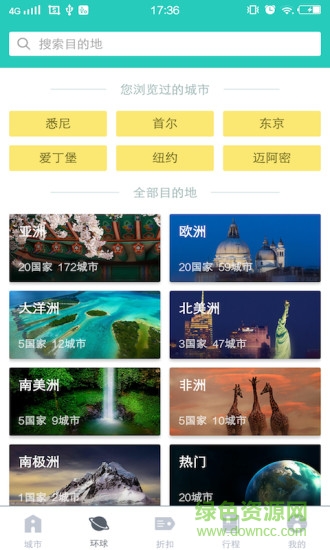 夢想旅行香港版 v3.2.0 安卓版 1