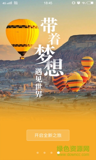 夢想旅行香港版app