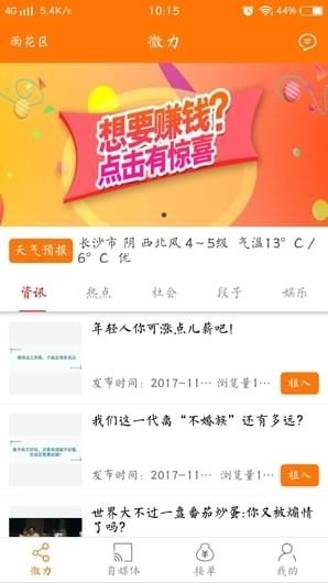 唐山微力快車 v1.0.0 安卓版 1