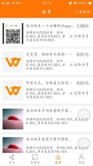 唐山微力快車 v1.0.0 安卓版 3