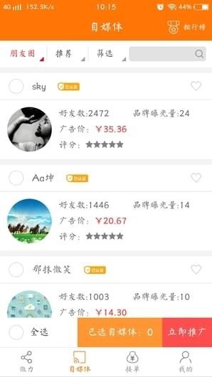 微力快車app