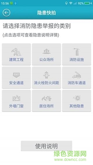 我是安全員 v1.1.2 安卓版 0