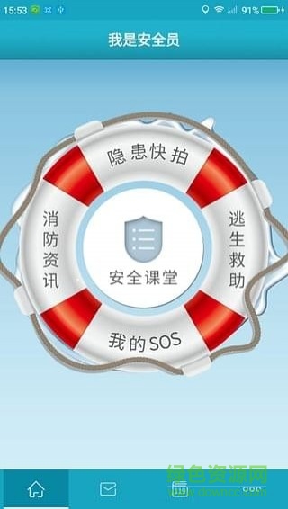 我是安全員