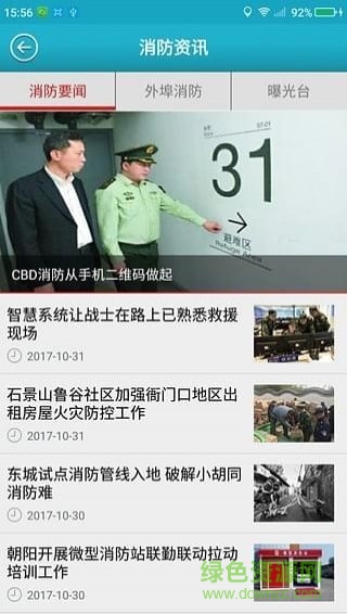 我是安全員app