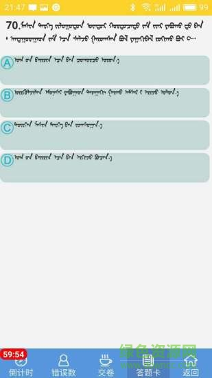 迅達(dá)駕考app v2.8.0 最新版 0