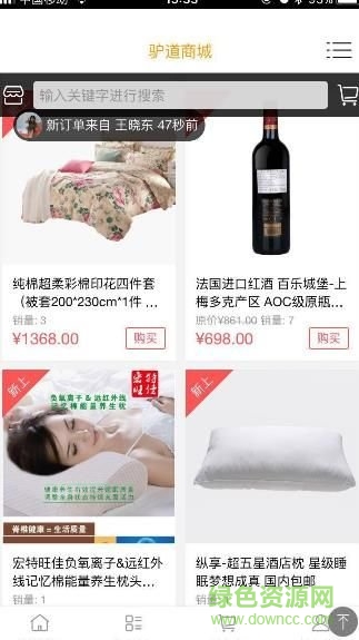 驢道商城 v2.0.1 安卓版 2