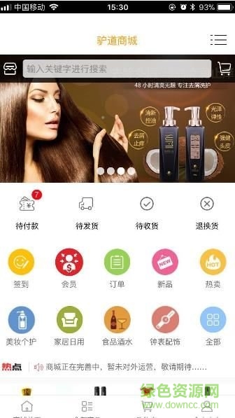 驢道商城app