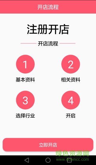 幸福18商家版 v1.2.8 安卓版 1