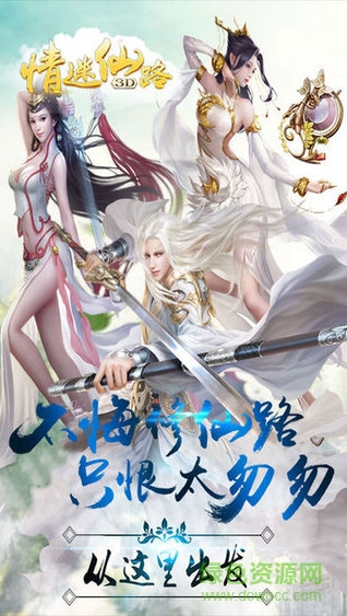 情迷仙路3d蜀山手游 v1.1 安卓版 0