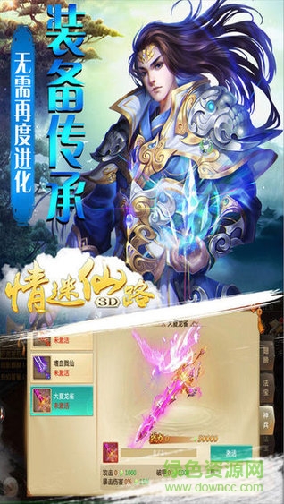 情迷仙路3d下載
