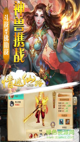 情迷仙路3d官方下載