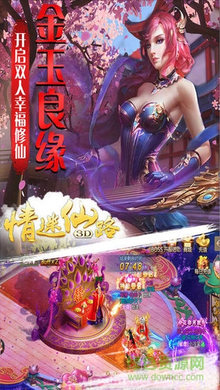 情迷仙路3d蜀山手游 v1.1 安卓版 3