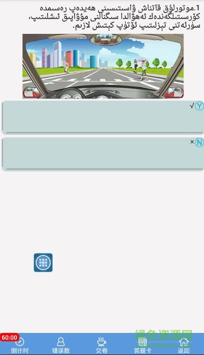 迅達(dá)駕考維吾爾語版 v2.0.0 安卓版 0