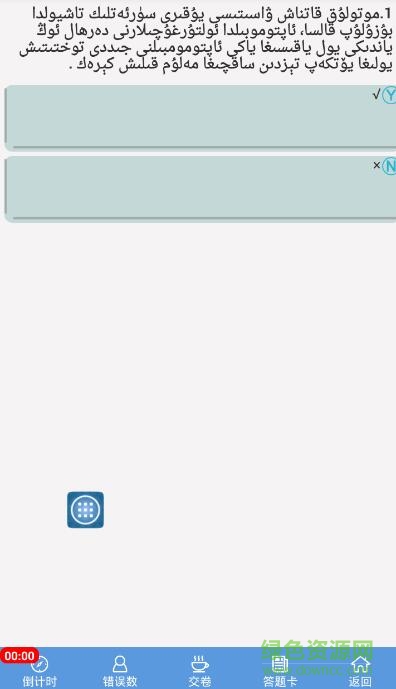 迅達(dá)駕考維語版