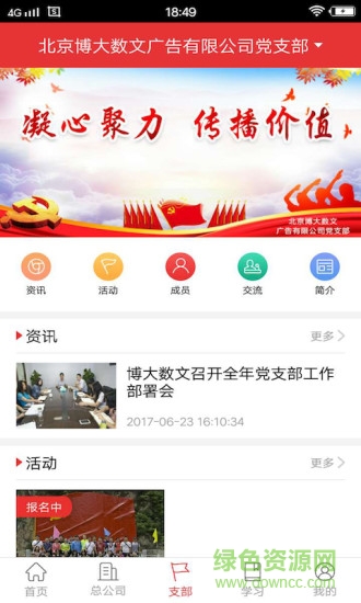黨員口袋書 v3.7.2 最新版 1