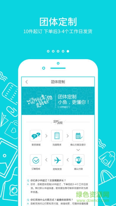 小魚定制 v1.0.0 安卓版 3