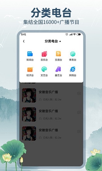 咕咕收音機安卓版