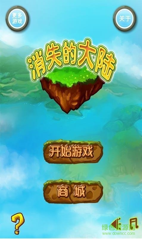 消失的大陸 v1.1 安卓版 0