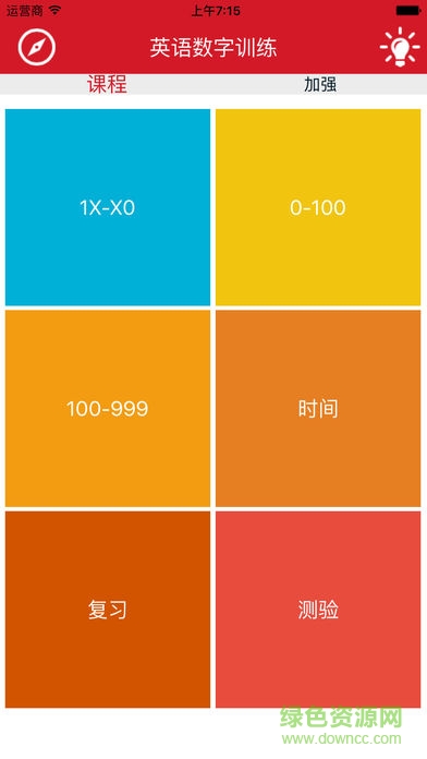 英語數(shù)字訓(xùn)練軟件(Training) v1.4 安卓版 0