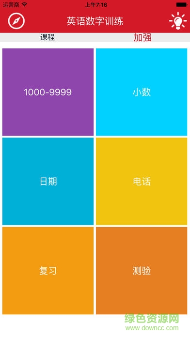 英語數(shù)字訓(xùn)練軟件(Training) v1.4 安卓版 1