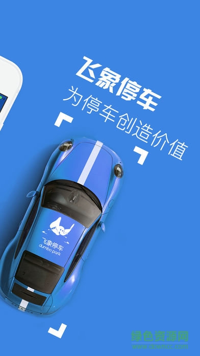 飛象停車(chē) v2.2.3 安卓版 0